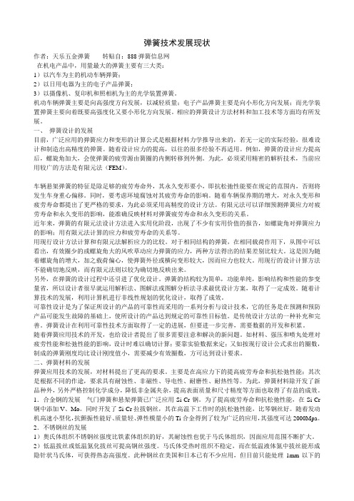 弹簧技术发展现状