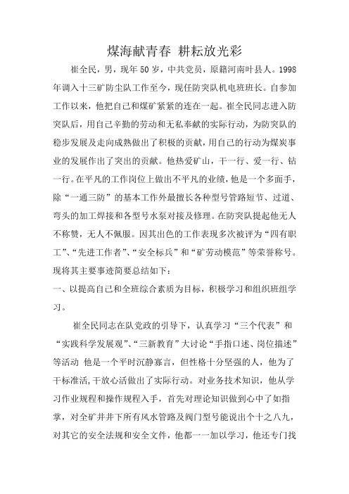 劳模煤海献青春 耕耘放光彩