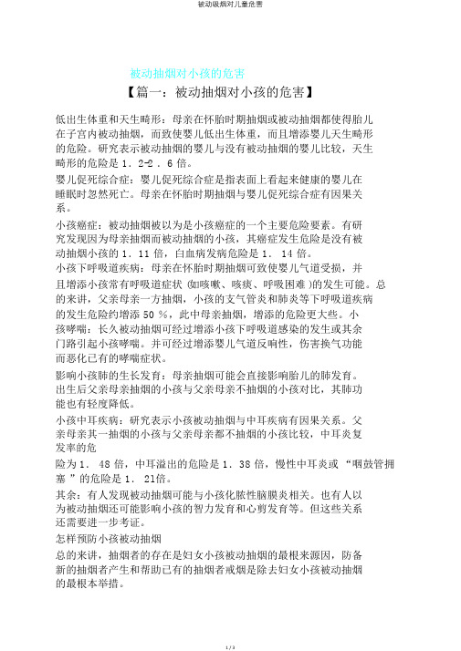 被动吸烟对儿童危害