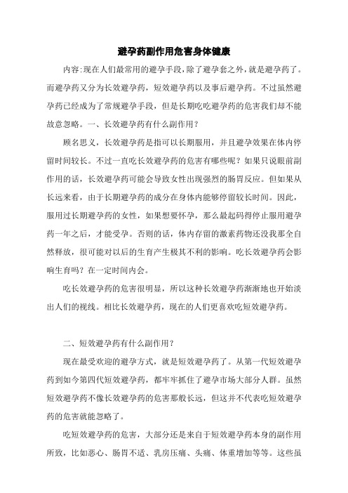 避孕药副作用危害身体健康