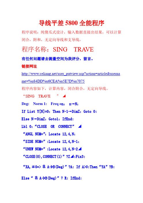 导线全能程序,