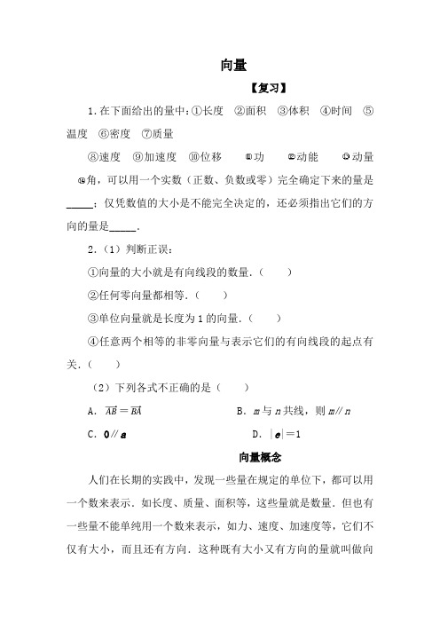高一数学向量 向量的加法和减法教案