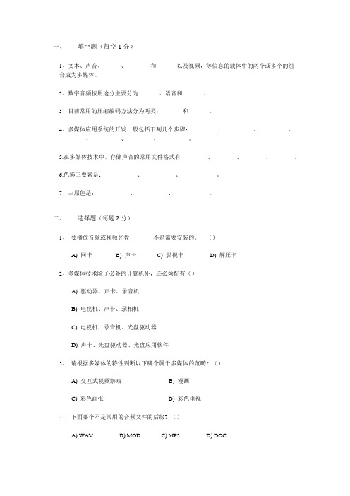 多媒体技术考试试卷