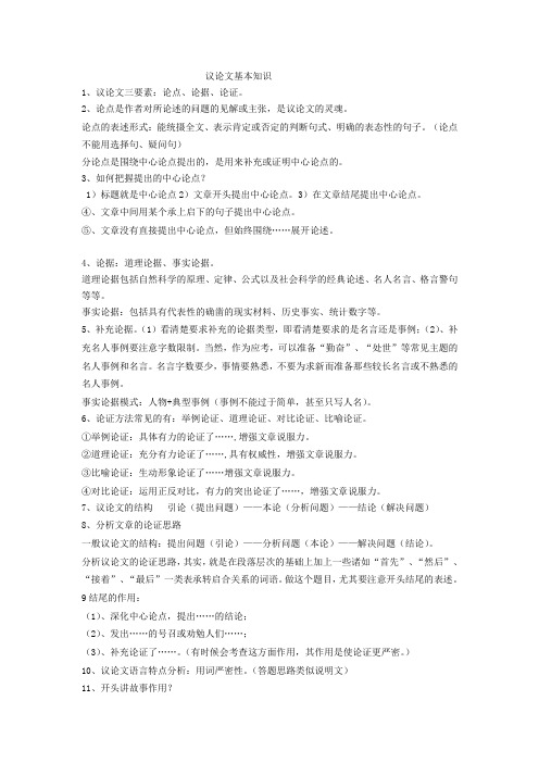 议论文基本知识
