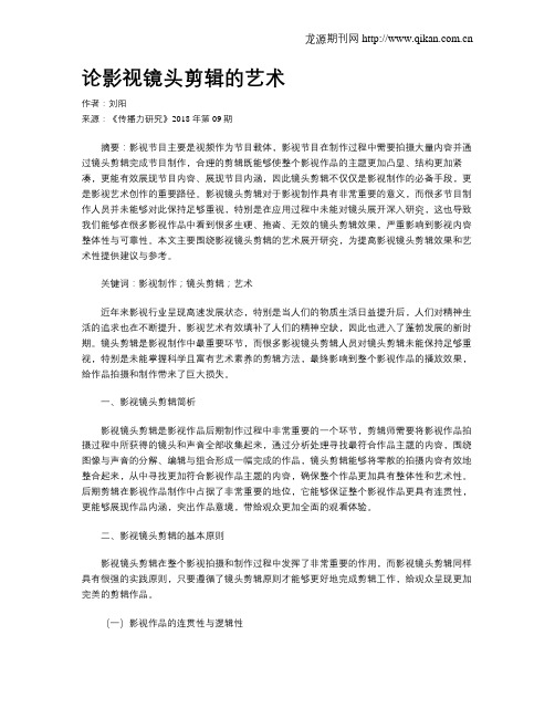 论影视镜头剪辑的艺术