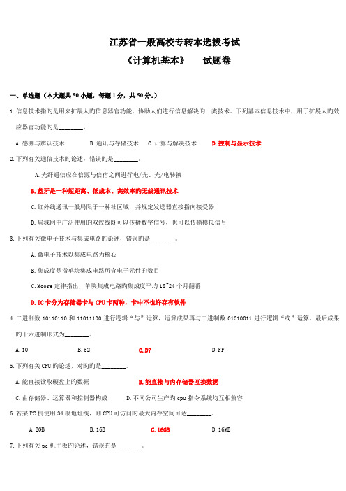 2022年江苏省专转本考试计算机真题附答案解析