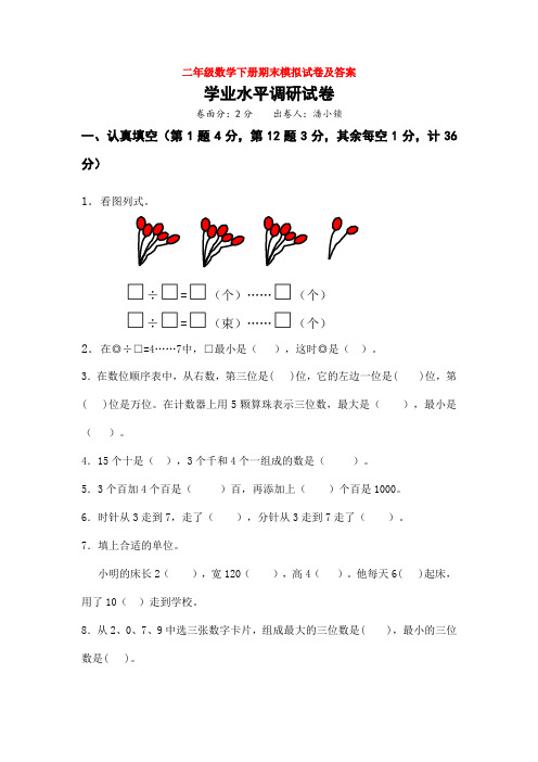 【5套打包】临沂市小学二年级数学下期末考试检测试卷(含答案)