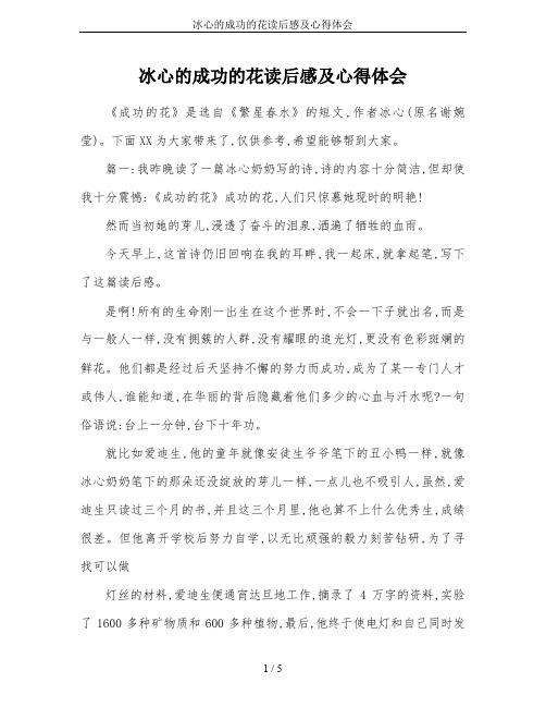 冰心的成功的花读后感及心得体会
