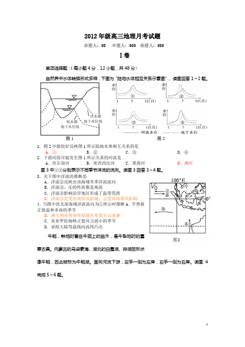 教师用2012年级高三地理月考