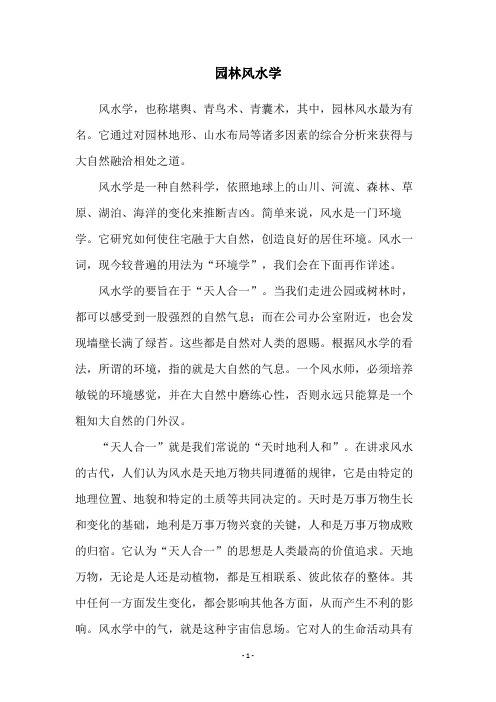 园林风水学