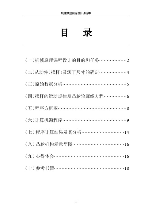 机械原理课程设计凸轮机构
