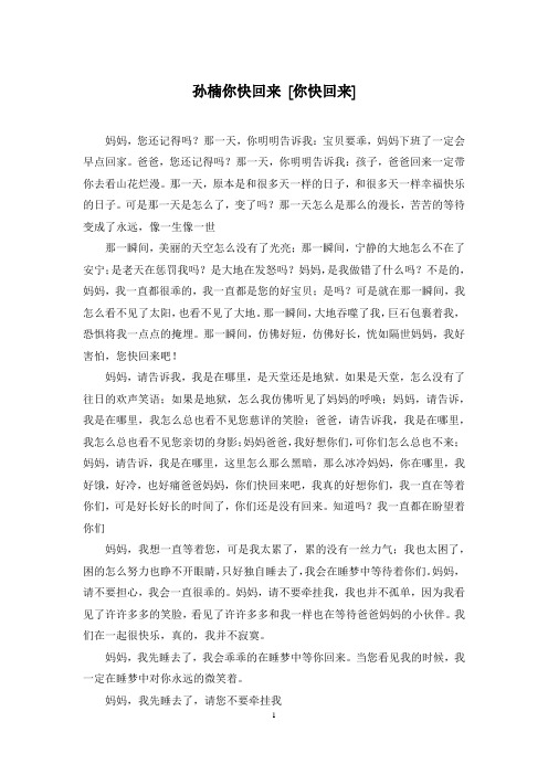 孙楠你快回来 [你快回来]