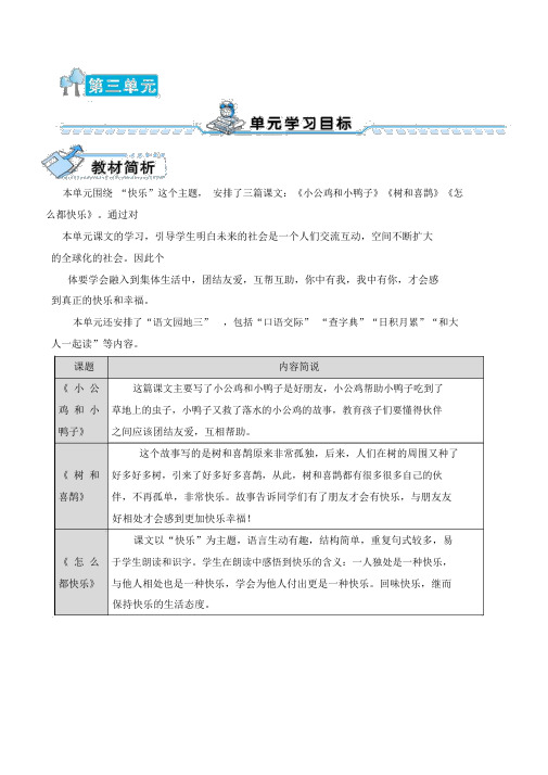 一年级下册语文第三单元导学案