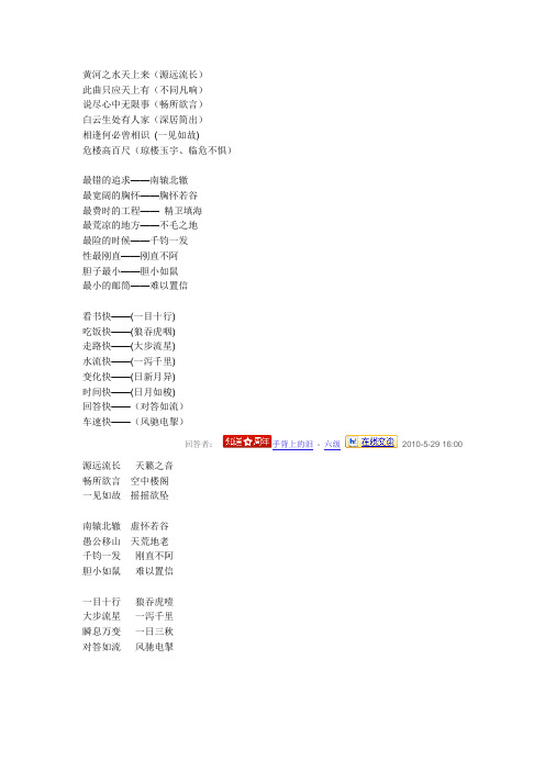 成语快速记忆!