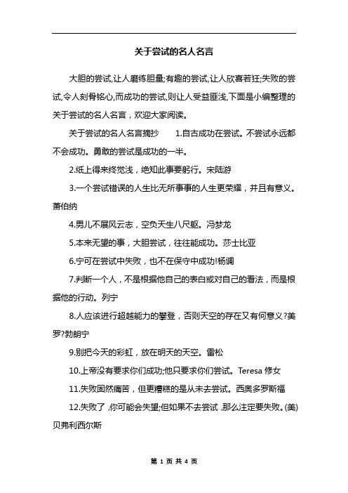 关于尝试的名人名言