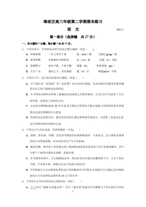 2012年北京市海淀区高考二模语文试题及答案(word版)