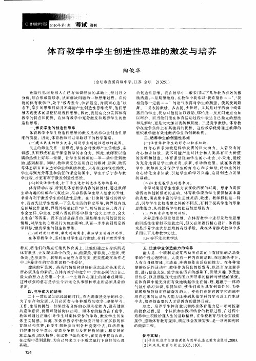 体育教学中学生创造性思维的激发与培养