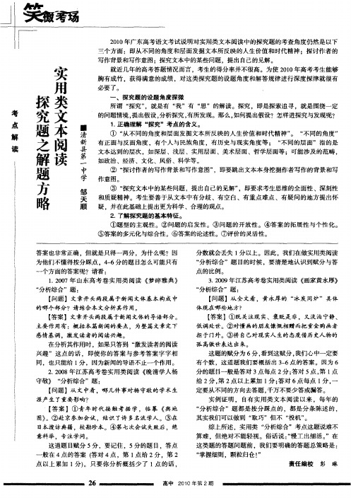 实用类文本阅读探究题之解题方略