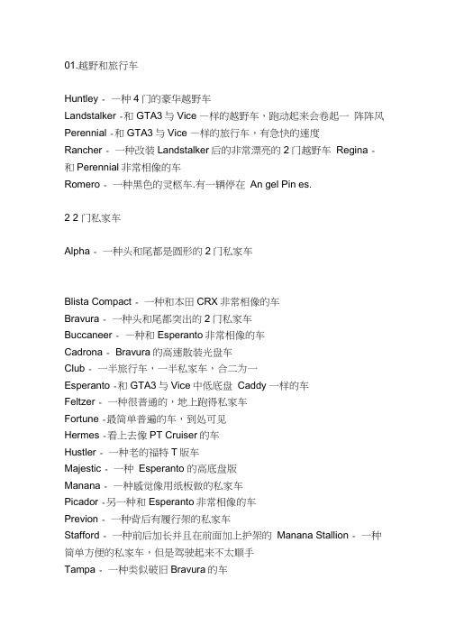 圣安地列斯交通工具大全汇总