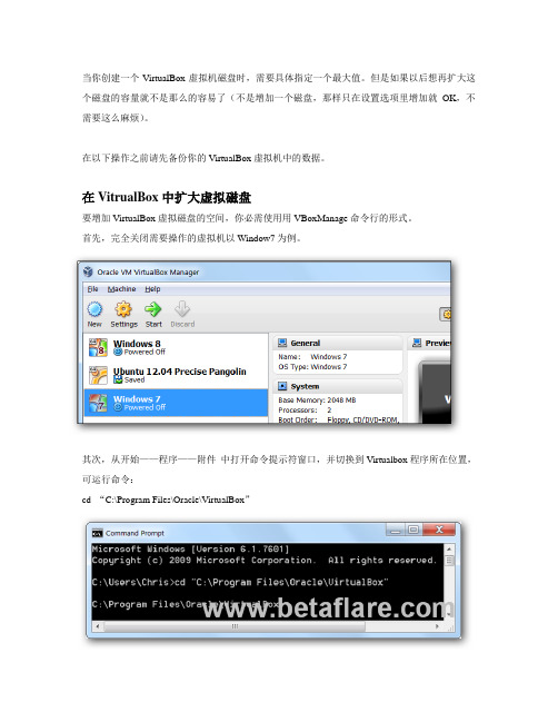 扩大调整VirtualBox虚拟机磁盘大小