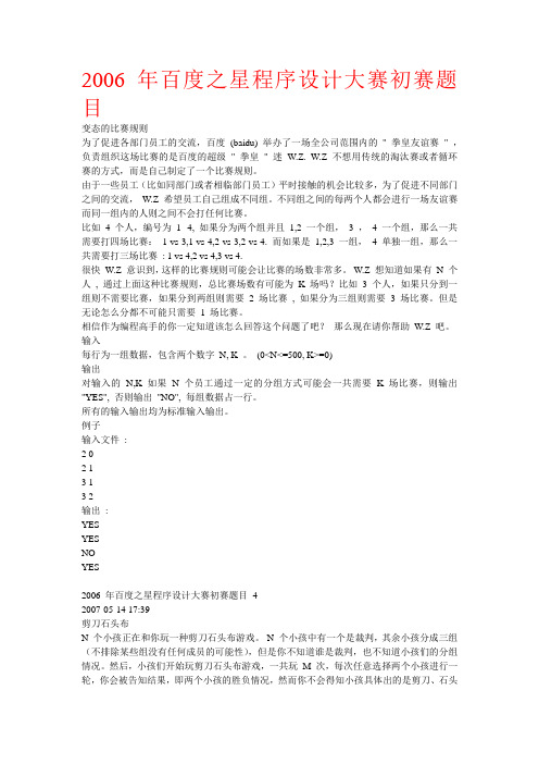 百度之星06年到11年初复决赛全集