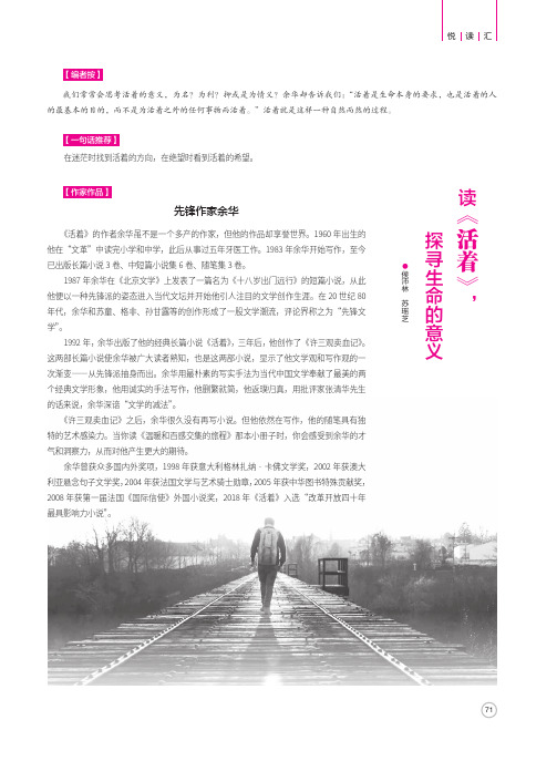 读《活着》,探寻生命的意义