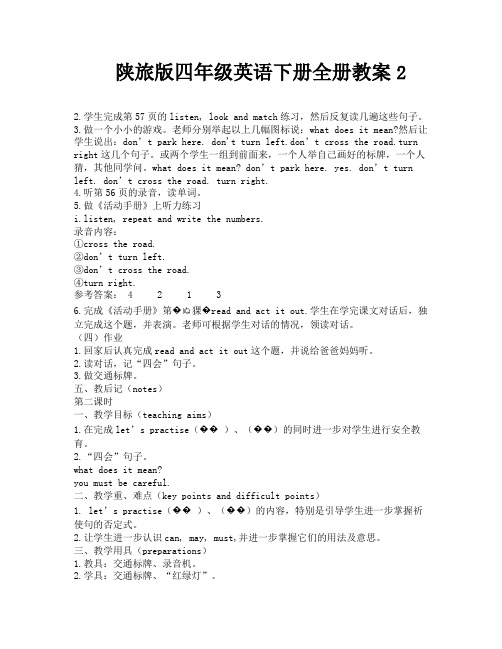 陕旅版四年级英语下册全册教案2-12