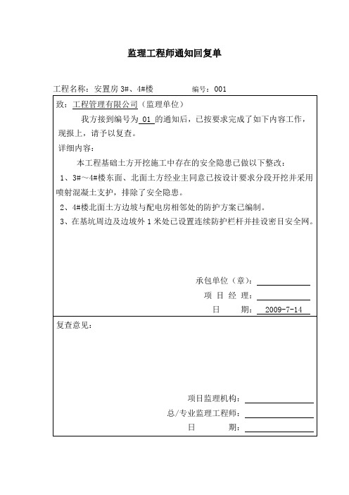 监理工程师通知回复单