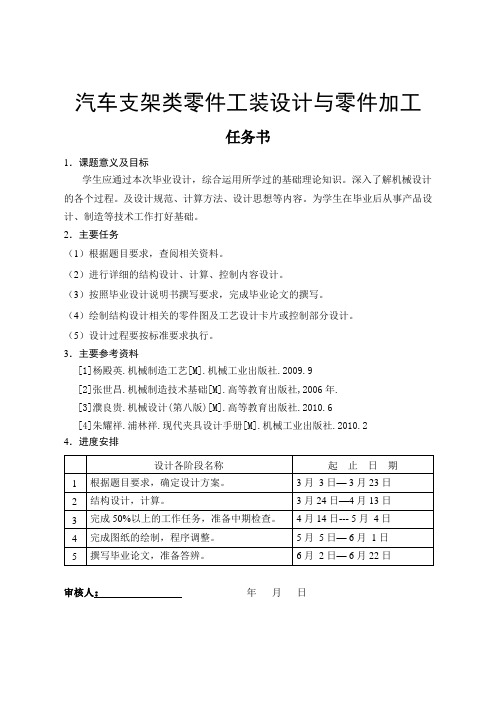 汽车支架类零件工装设计与零件加工
