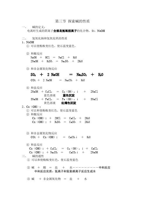 浙教版科学九上1.3学案