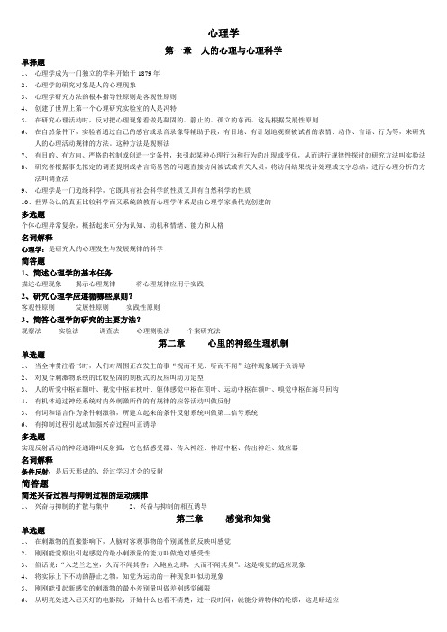 教师资格证培训资料