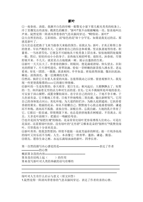 期中考试阅读新叶孩子,请系好鞋带