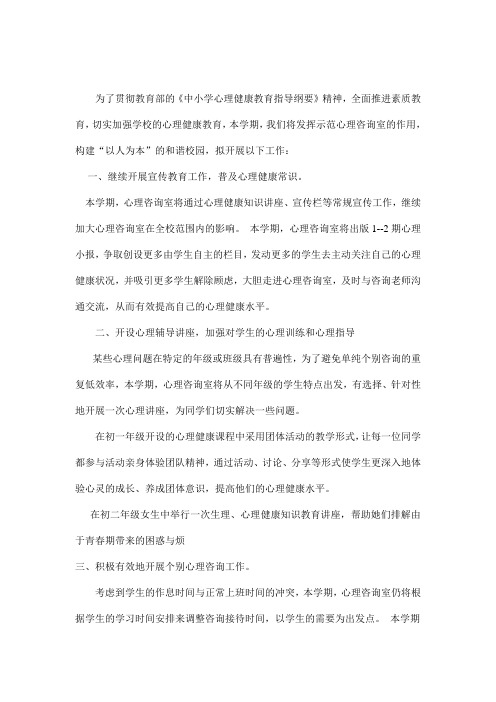 2009-2010心理计划