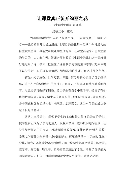 生活中的比评课