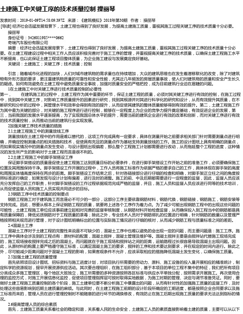 土建施工中关键工序的技术质量控制 操丽琴
