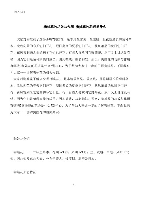 【推荐下载】狗娃花的功效与作用 狗娃花的花语是什么