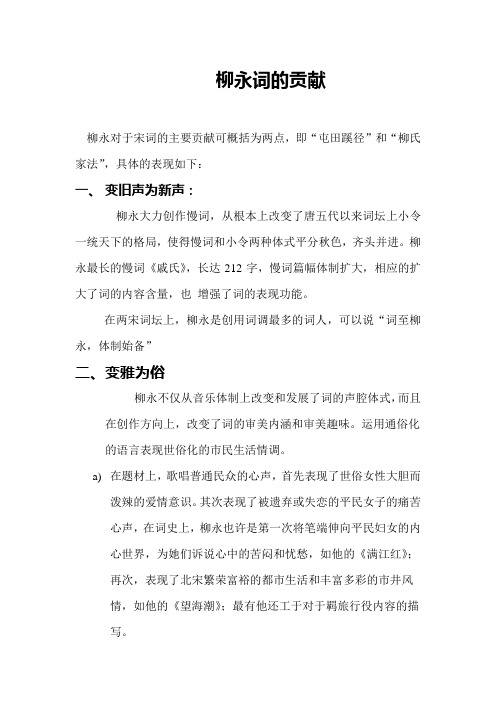 柳永词的贡献