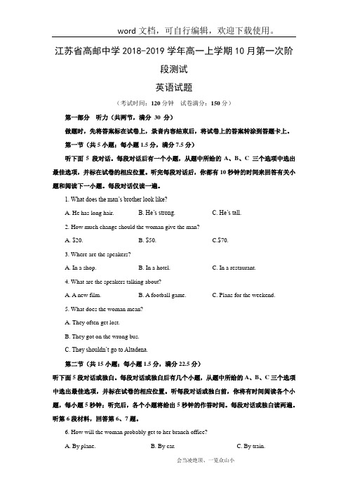【英语】江苏省高邮中学2018-2019学年高一上学期10月第一次阶段测试试题