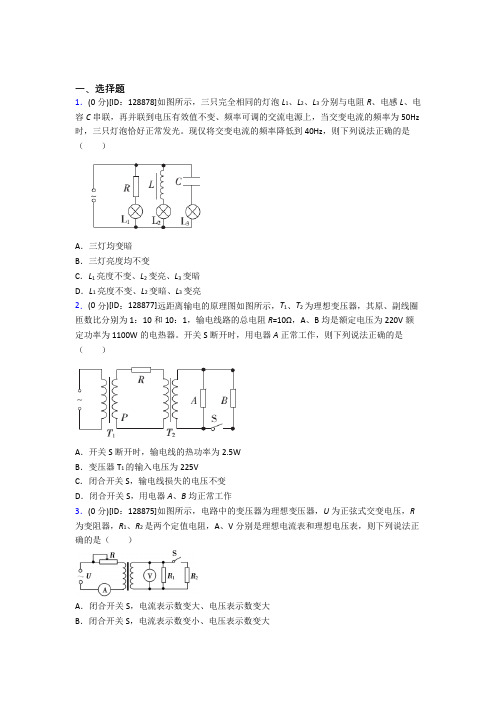 高中物理选修二第三章《交变电流》测试卷(答案解析)(3)
