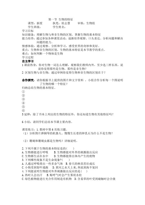 初一生物第一单元导学稿