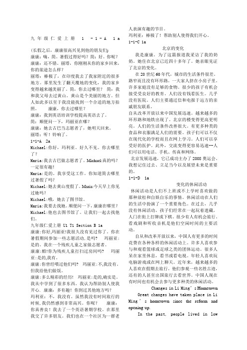 仁爱英语九年级第一单元课文翻译