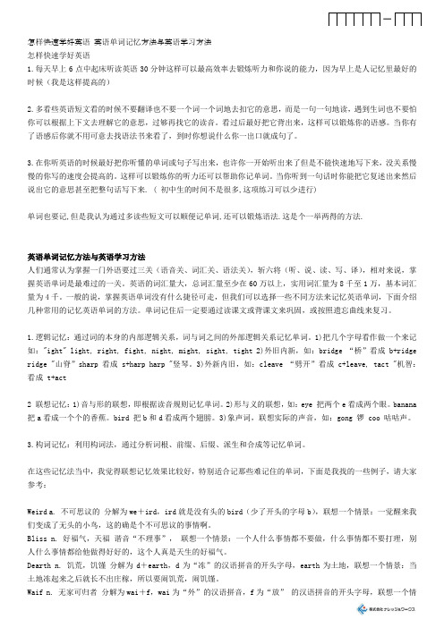 怎样快速学好英语 英语单词记忆方法与英语学习方法