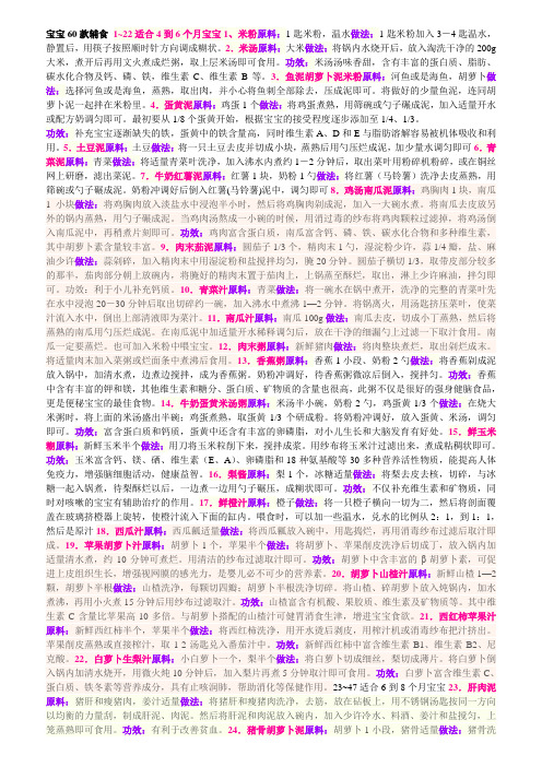 宝宝60款辅食