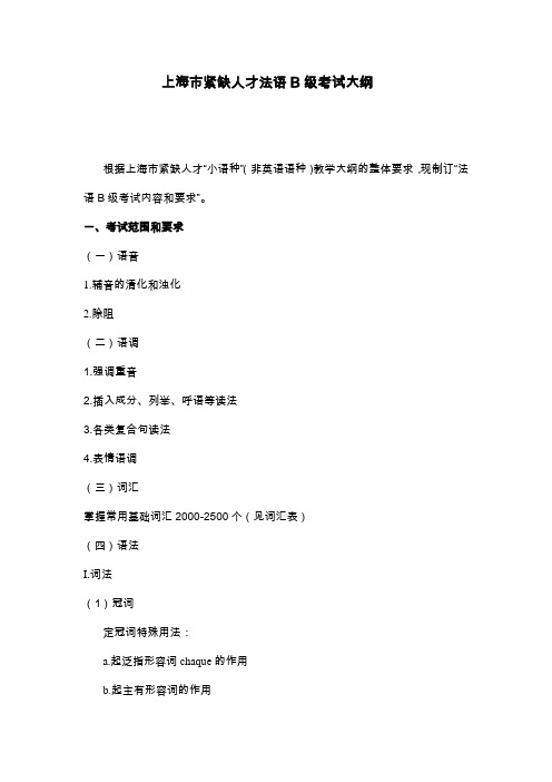 法语B级词汇表(注释完毕)