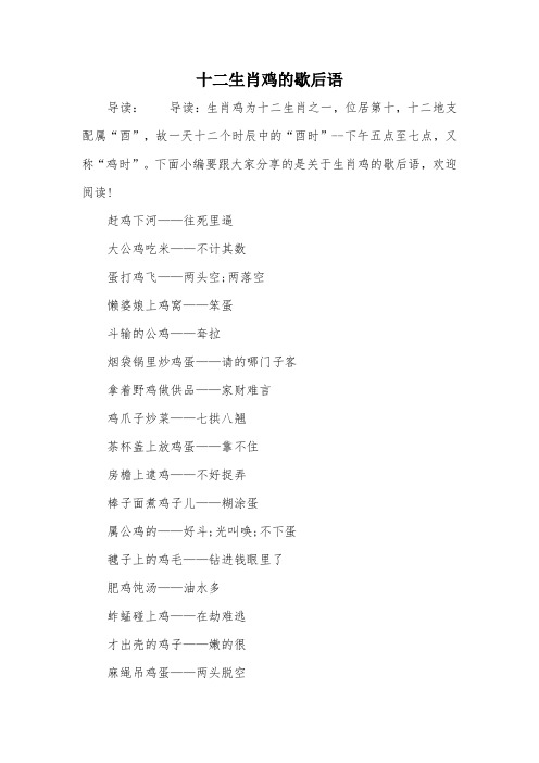 十二生肖鸡的歇后语
