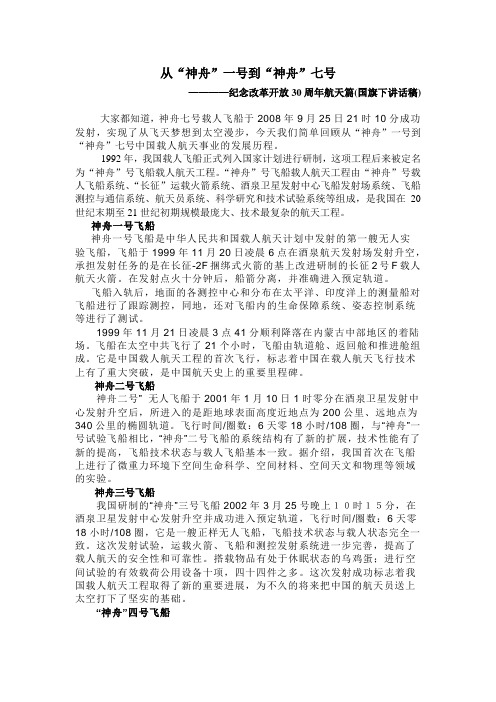 从神舟一号到神舟七号