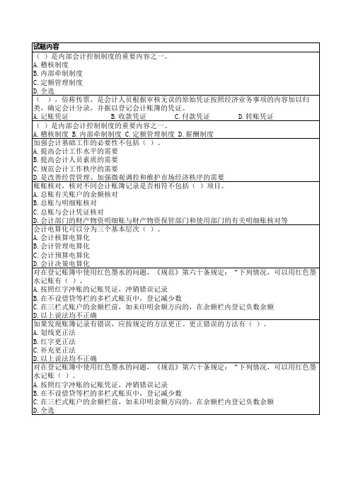 8会计基础工作规范