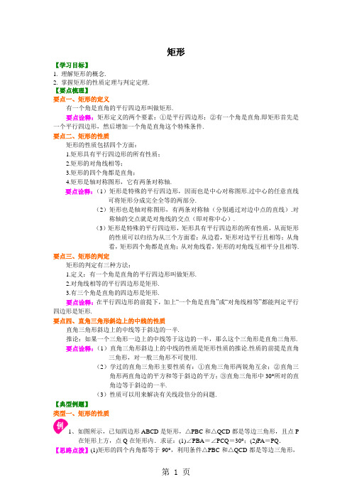 北师大版初三数学上册《矩形》知识讲解及例题演练