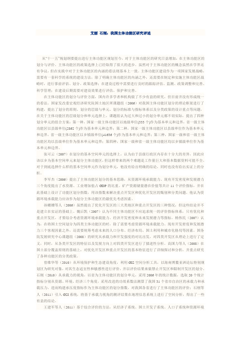 主体功能区规划研究述评