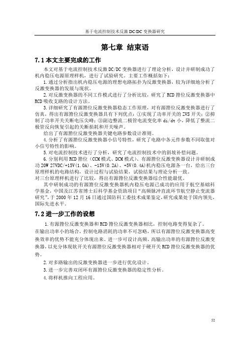 基于电流控制技术反激DCDC变换器研究七